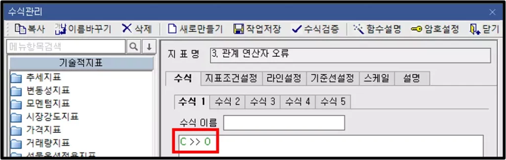 수식관리자 관계 연산자 오류 해결 방법 (4)