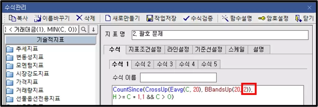 수식관리자 괄호 오류 해결 방법 (2)