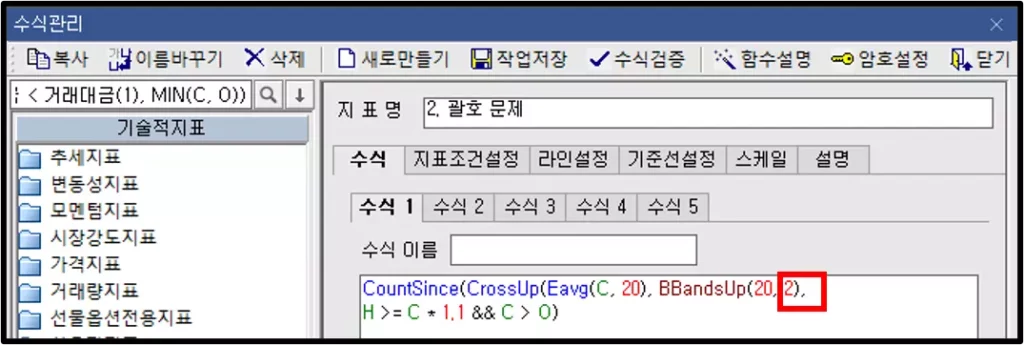 수식관리자 괄호 오류 해결 방법 (3)