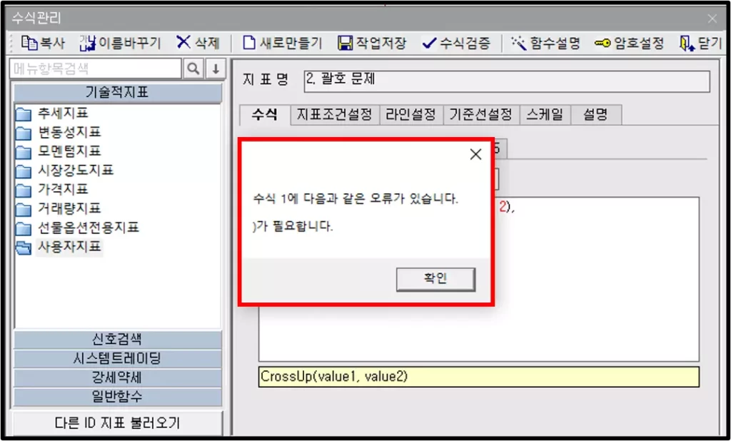 수식관리자 괄호 오류 해결 방법 (4)