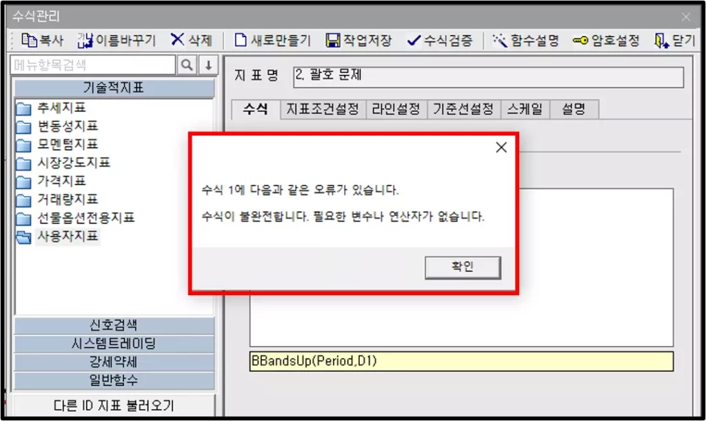 수식관리자 괄호 오류 해결 방법 (5)