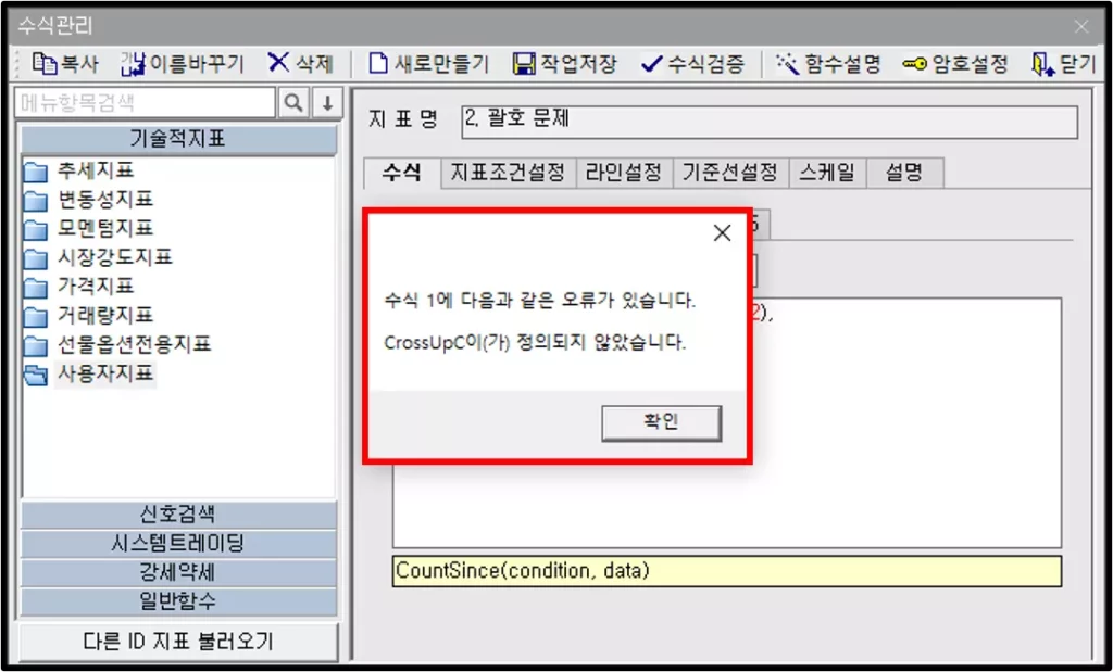 수식관리자 괄호 오류 해결 방법 (6)
