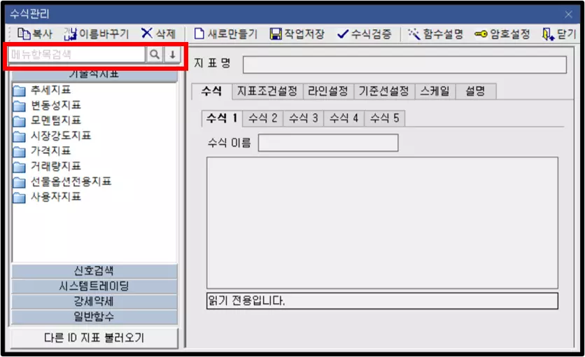 수식관리자 기초 기능 (1)