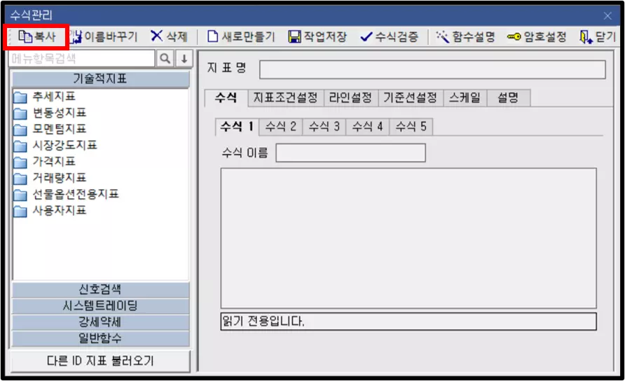 수식관리자 기초 기능 (2)