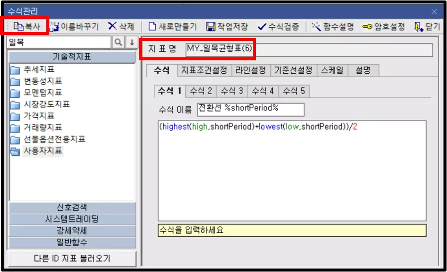 수식관리자 기초 기능 (3)