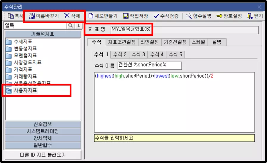 수식관리자 기초 기능 (4)