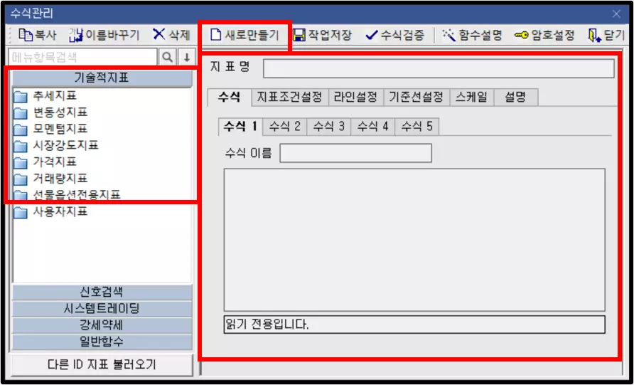 수식관리자 기초 기능 (5)
