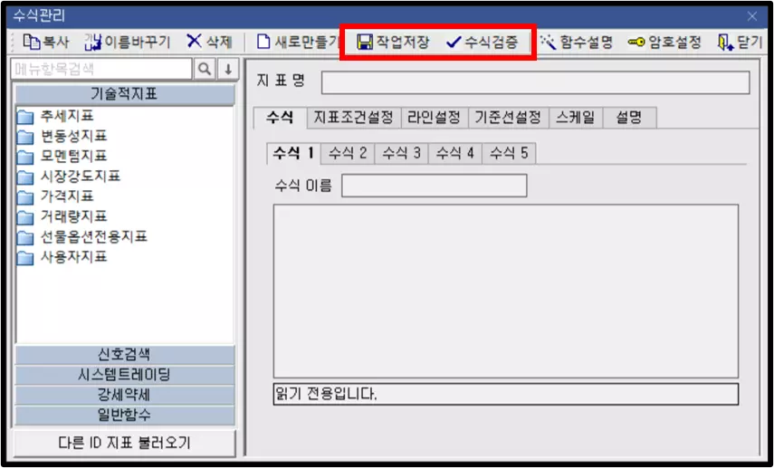 수식관리자 기초 기능 (6)