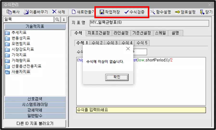 수식관리자 기초 기능 (7)