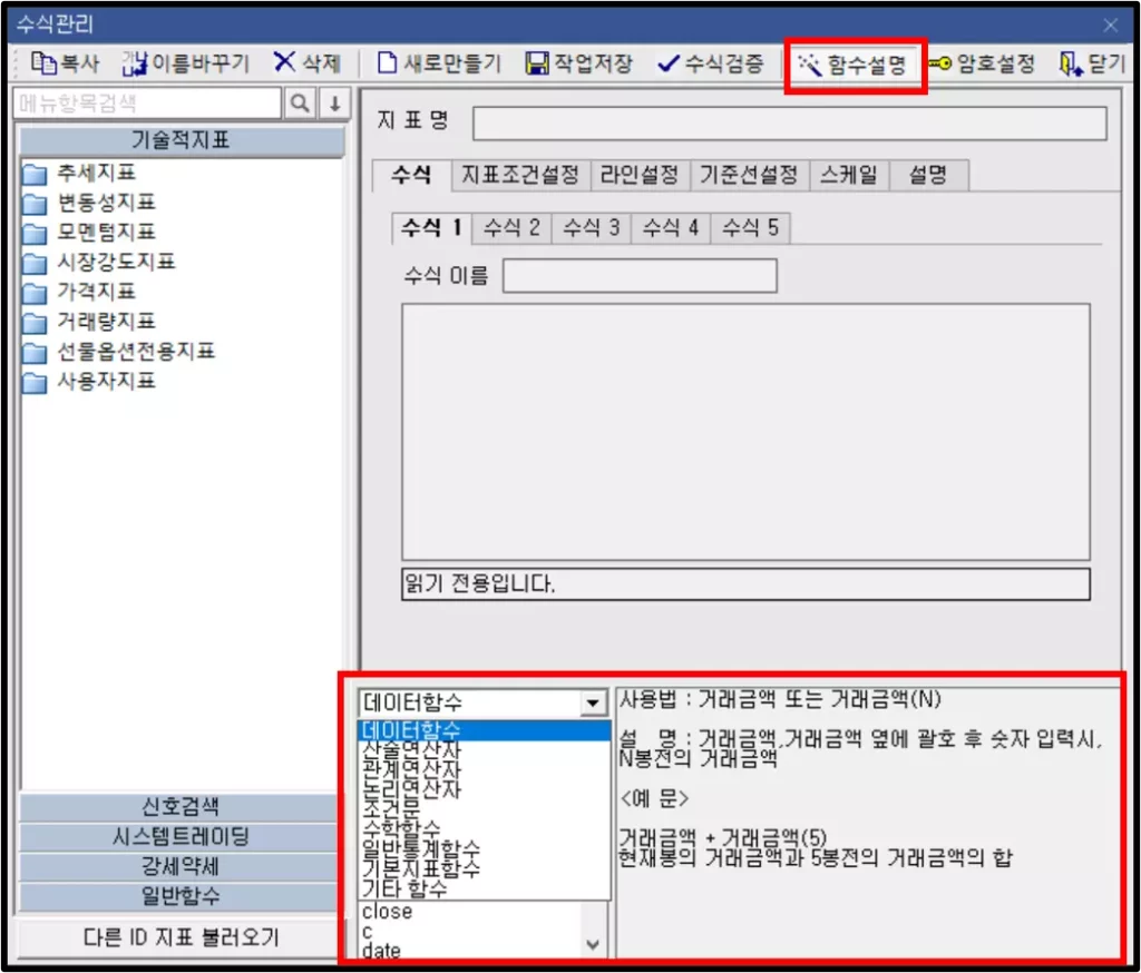 수식관리자 기초 기능 (8)