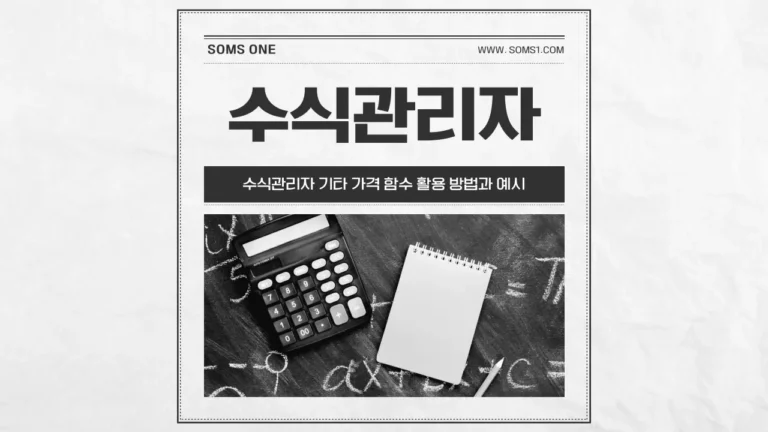 수식관리자 기타 가격 함수 활용 방법과 예시