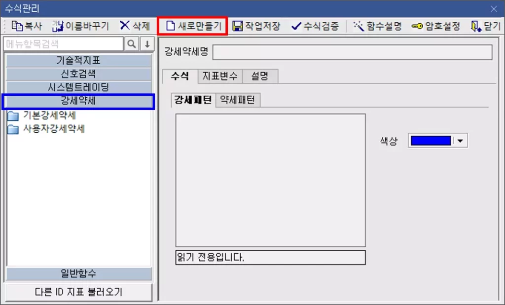수식관리자로 강세약세 패턴 제작하는 방법 (1)