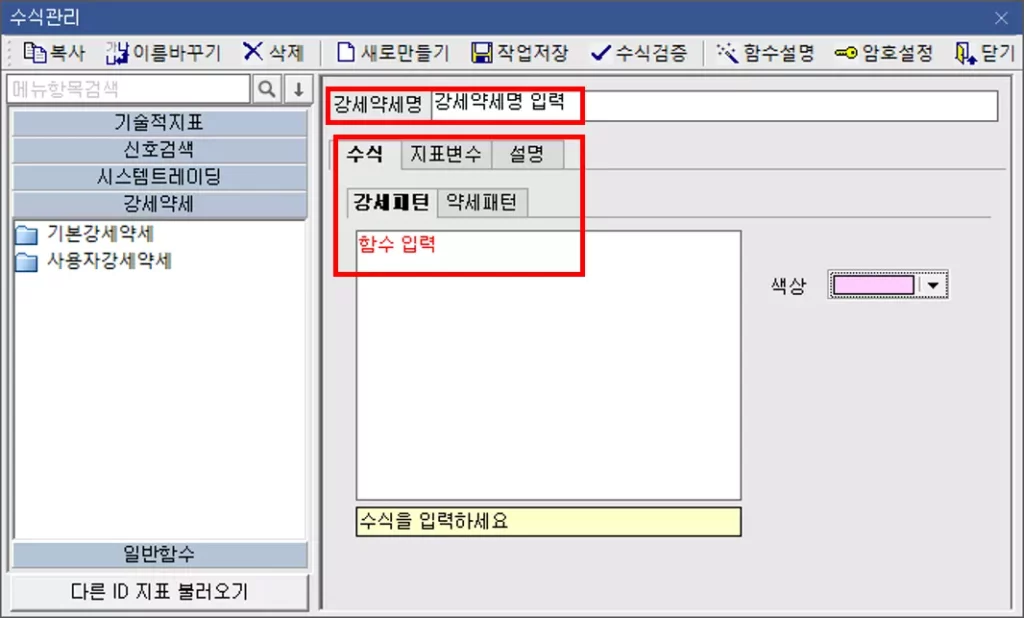 수식관리자로 강세약세 패턴 제작하는 방법 (2)