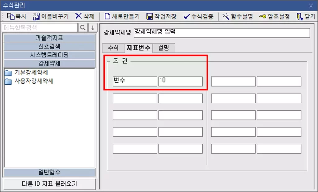 수식관리자로 강세약세 패턴 제작하는 방법 (4)