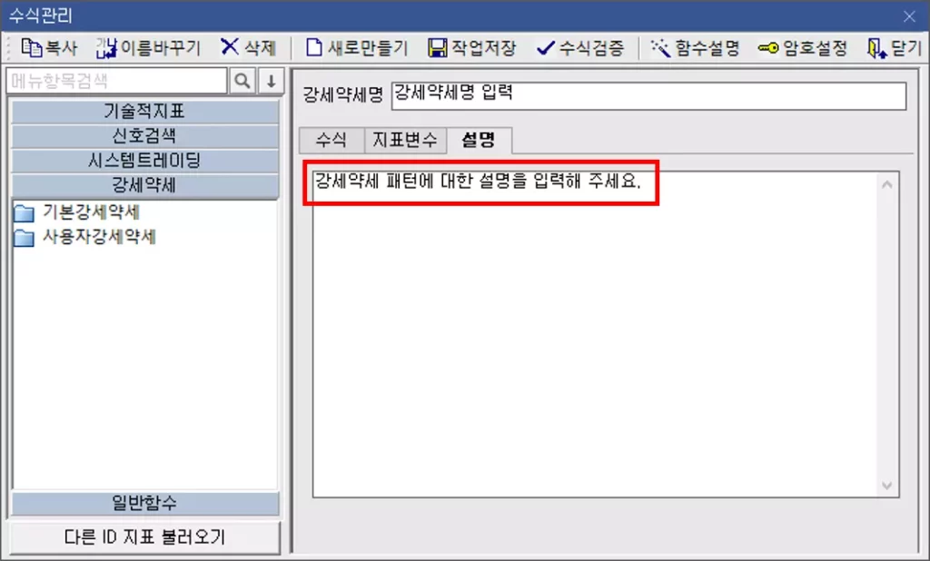 수식관리자로 강세약세 패턴 제작하는 방법 (5)