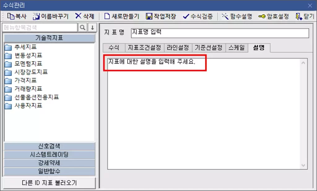 수식관리자로 기술적 지표 제작하는 방법 (6)