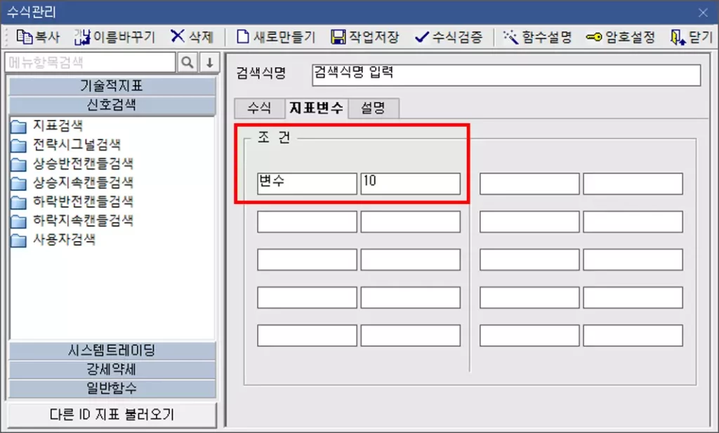 수식관리자로 신호 검색 화살표 제작하는 방법 (3)