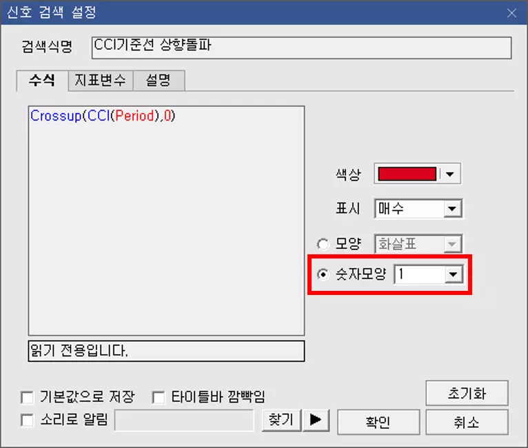 신호 검색 화살표를 숫자로 표현하는 방법 (2)