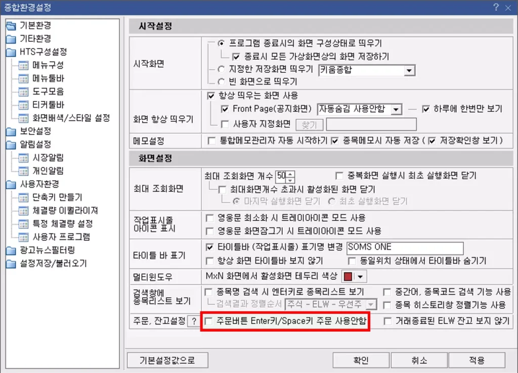 엔터키와 스페이스키 주문 전송 방지하는 방법 (2)