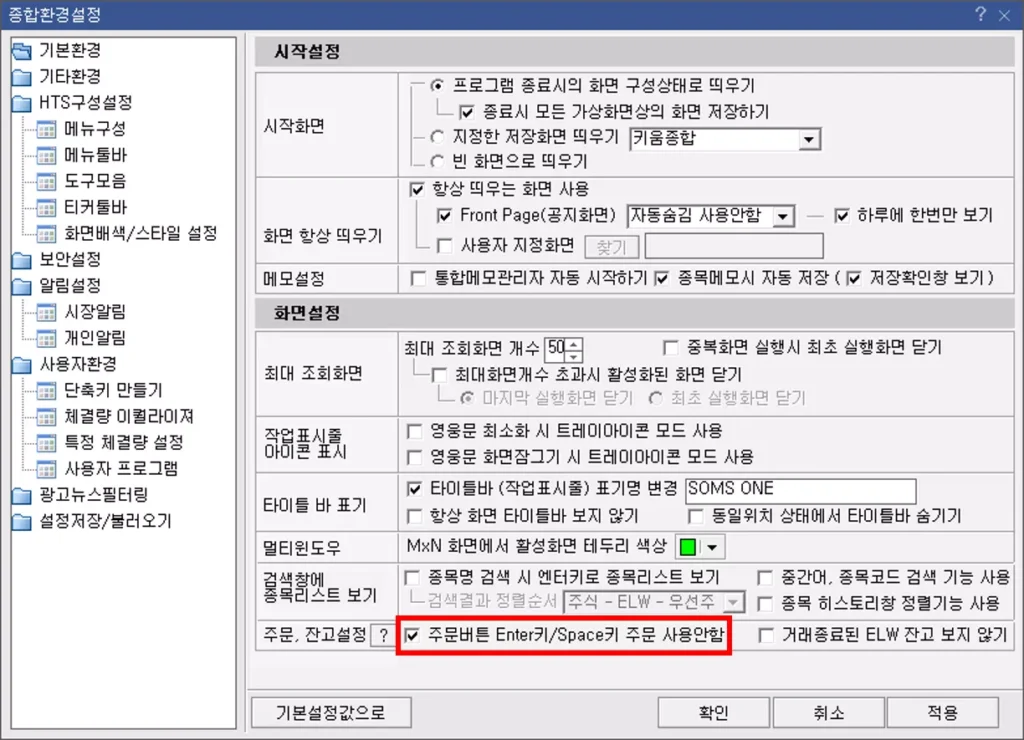 엔터키와 스페이스키 주문 전송 방지하는 방법 (3)