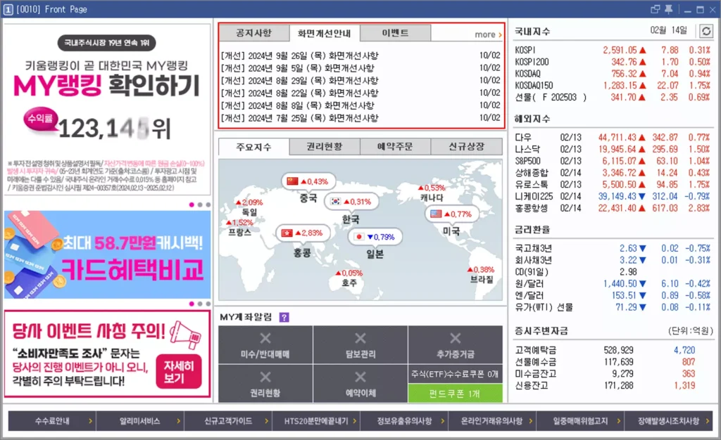 영웅문 HTS 공지 화면 자동으로 숨기는 방법 (1)