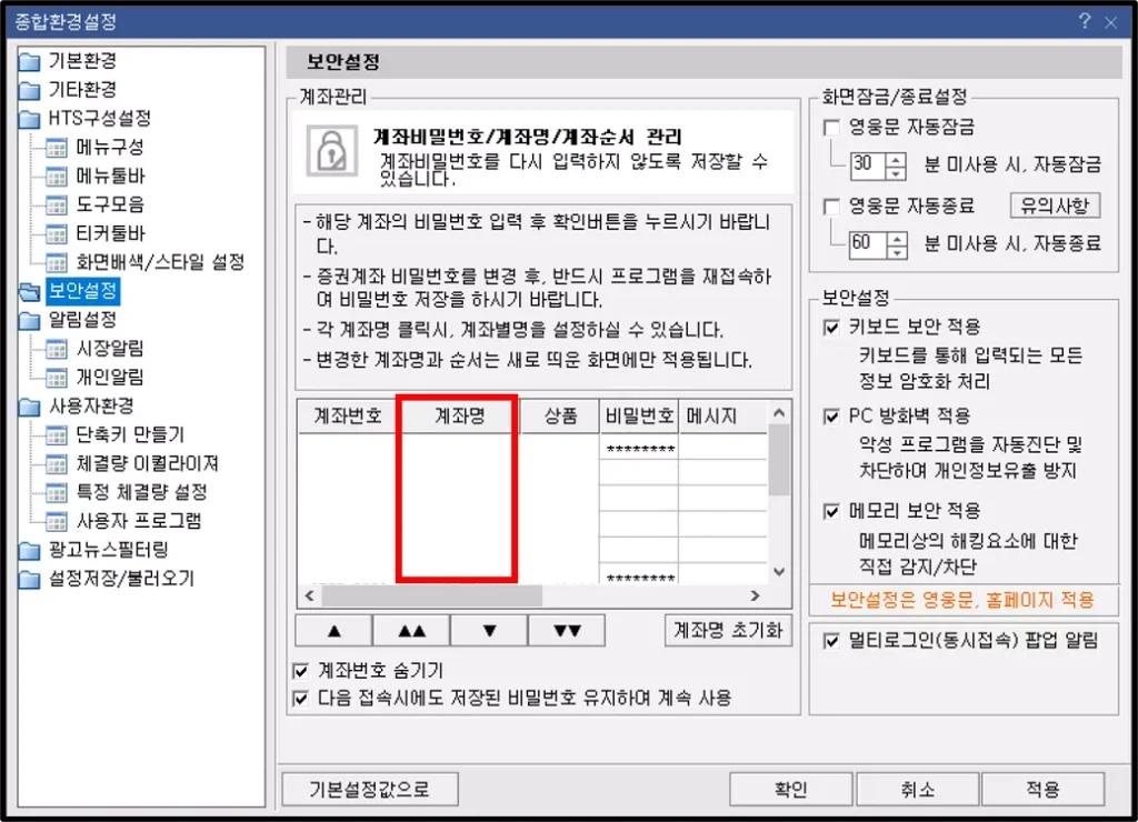 영웅문 HTS 메뉴 계좌 별명 설정