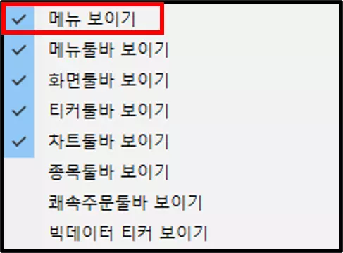 영웅문 HTS 메뉴 및 툴바 종류 (1)