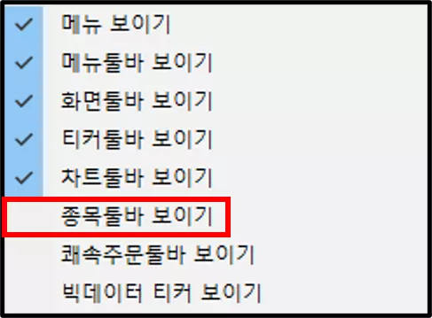 영웅문 HTS 메뉴 및 툴바 종류 (11)