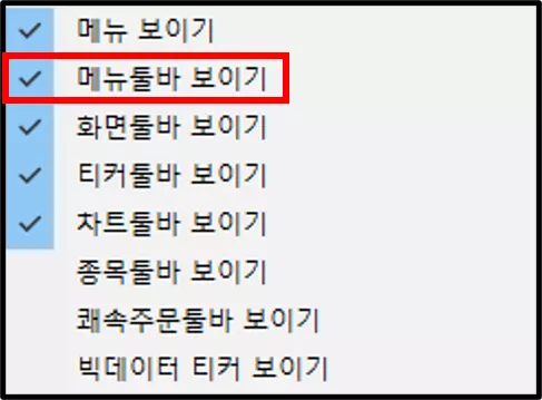 영웅문 HTS 메뉴 및 툴바 종류 (3)