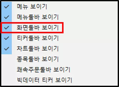영웅문 HTS 메뉴 및 툴바 종류 (5)