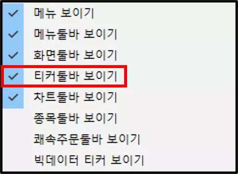 영웅문 HTS 메뉴 및 툴바 종류 (7)