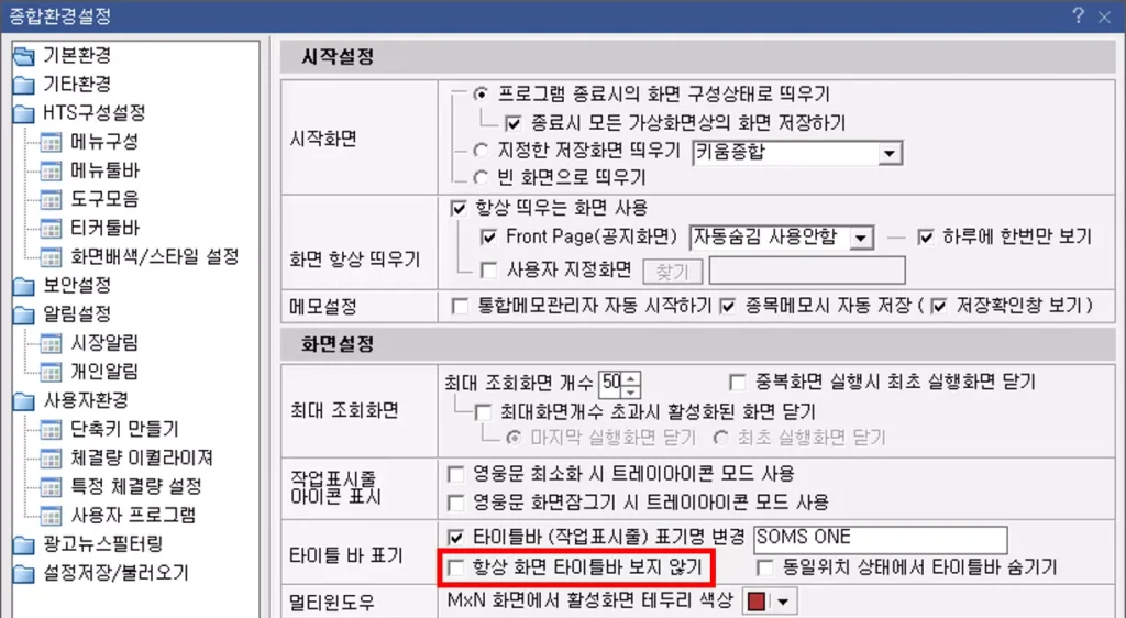 영웅문 HTS 메뉴 타이틀바 설정 방법 (4)