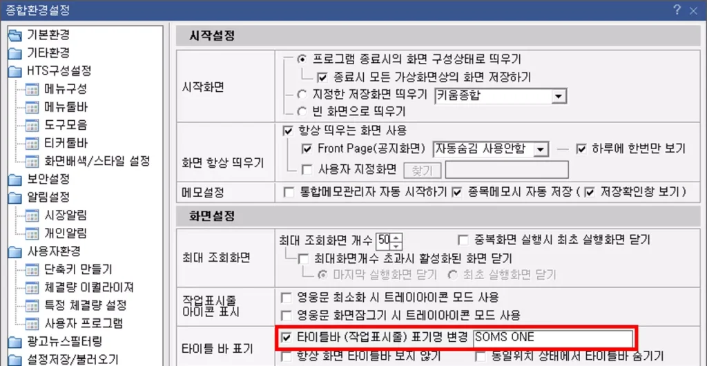 영웅문 HTS 프로그램 이름 바꾸는 방법 (2)