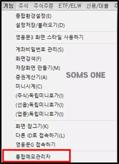 재료 매매 필수 메뉴 통합 메모 관리자 활용법 (2)