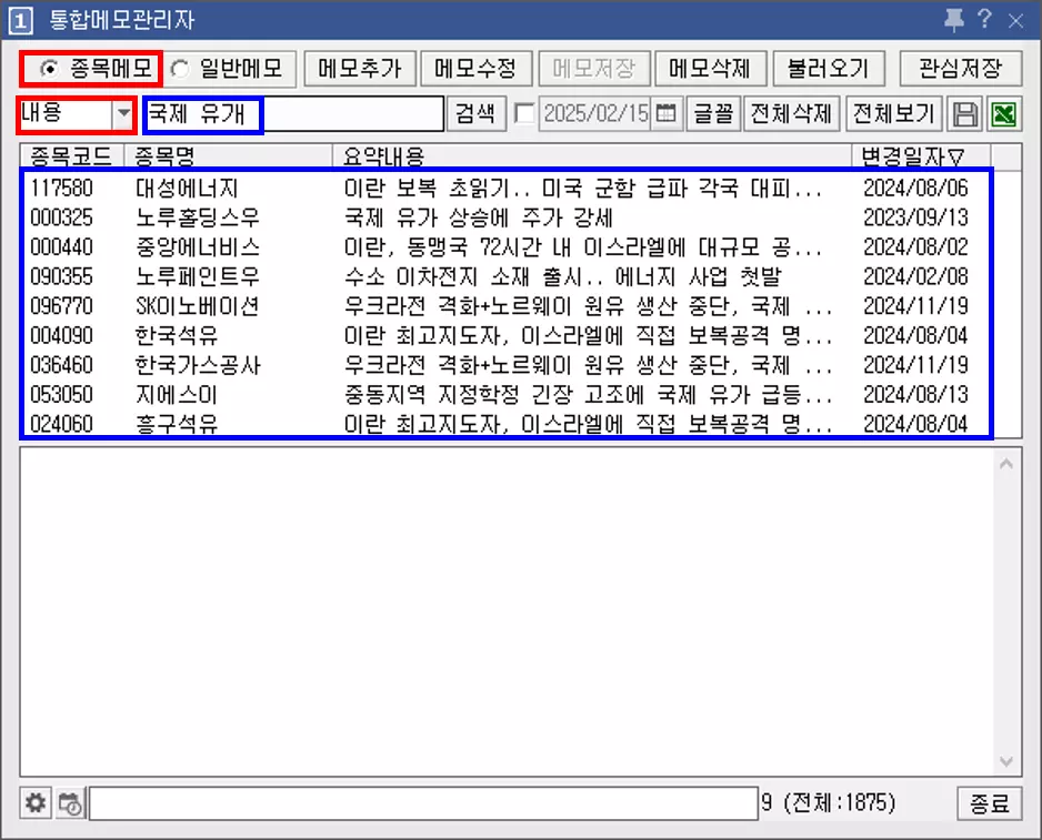 재료 매매 필수 메뉴 통합 메모 관리자 활용법 (4)