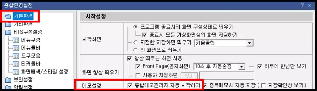 재료 매매 필수 메뉴 통합 메모 관리자 활용법 (6)
