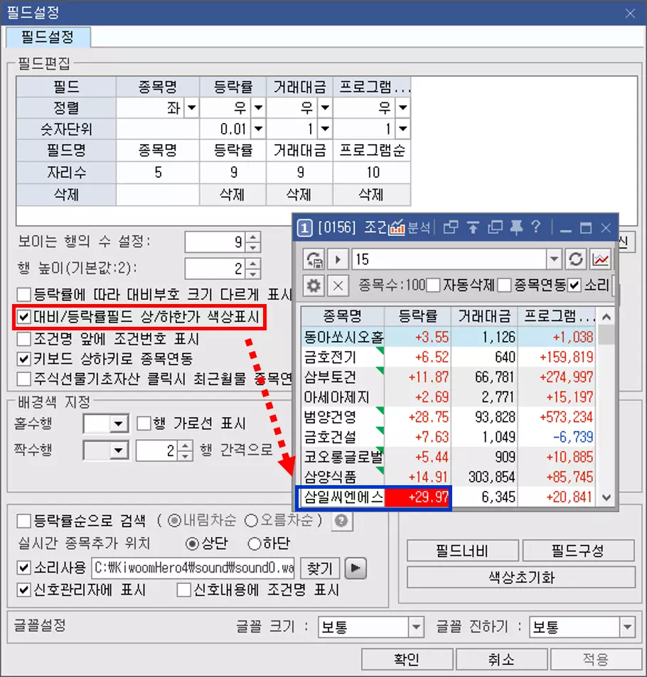 조건 검색 실시간 메뉴 상하한가 색상 설정 (2)