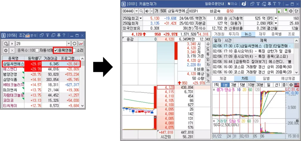 조건 검색 실시간 메뉴 종목 연동 기능 활용 (3)
