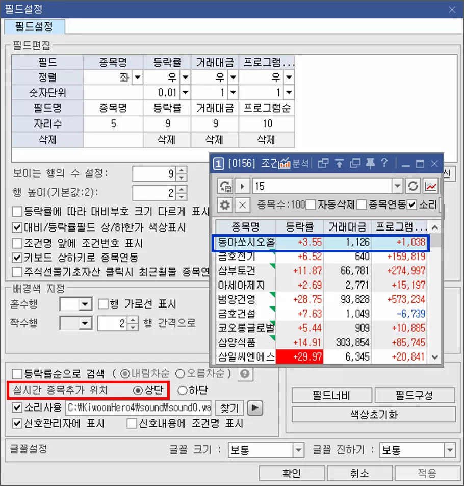조건 검색 실시간 아래쪽에 종목이 추가될 때 해결 방법