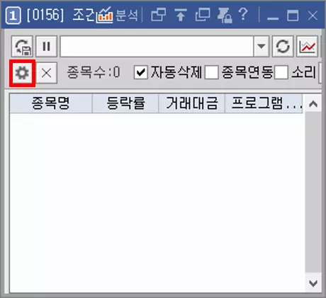 조건 검색 실시간에 삭제 종목 안 뜨게 설정하기 (1)
