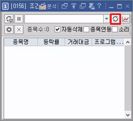 조건 검색 실시간에 삭제 종목 안 뜨게 설정하기 (4)
