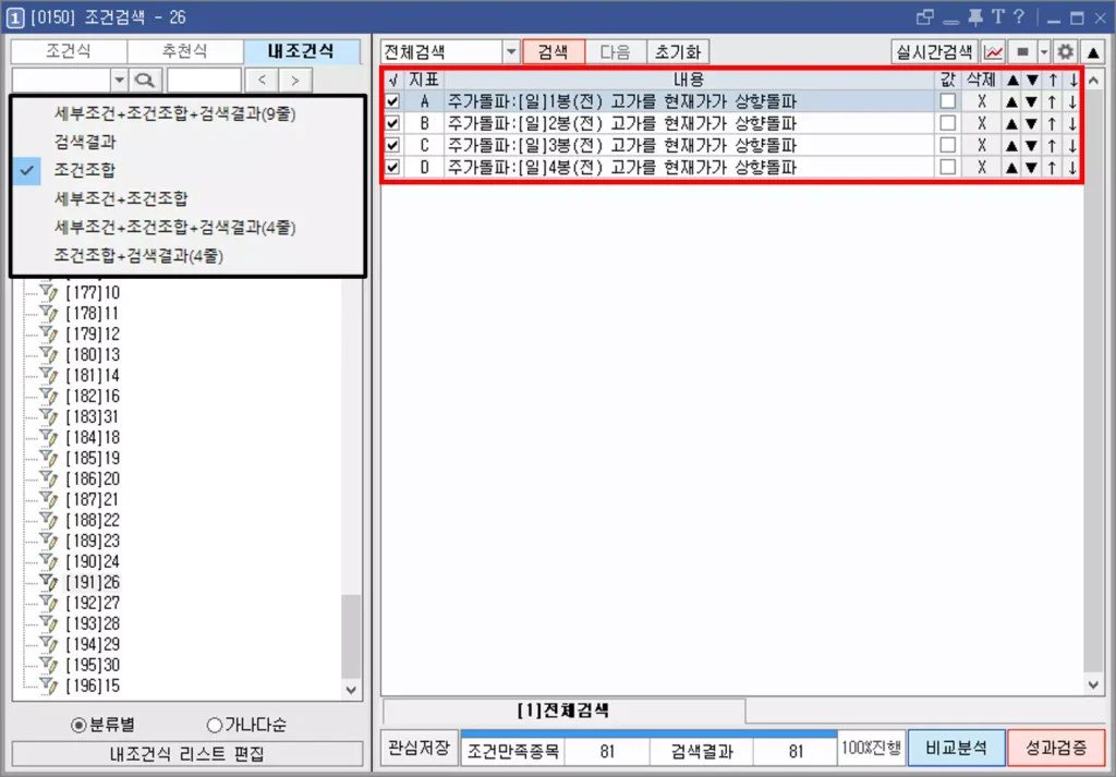 조건검색기 메뉴 레이아웃 (4)