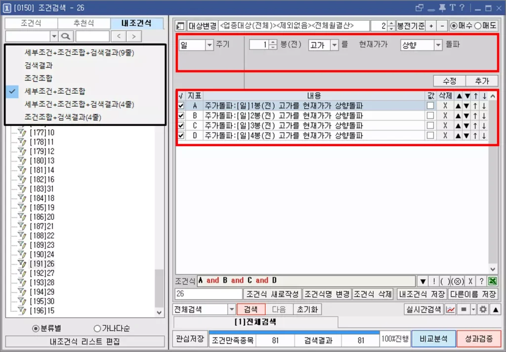 조건검색기 메뉴 레이아웃 (5)