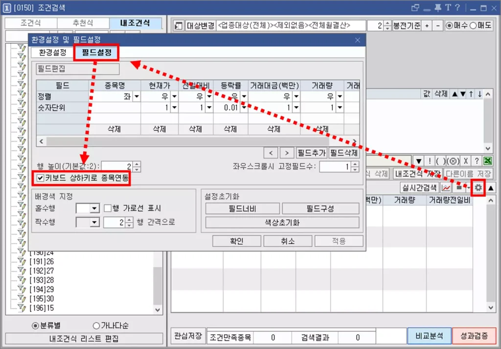 조건검색기 메뉴 키보드 연동 오류 (2)