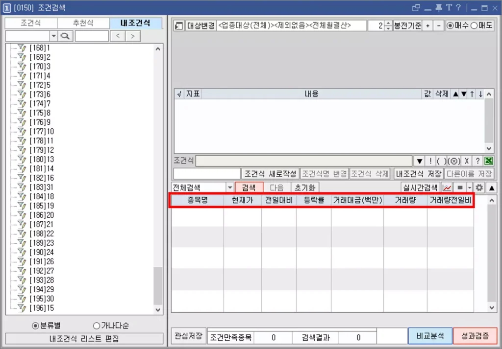 조건검색기 메뉴 필드 설정 방법 (1)