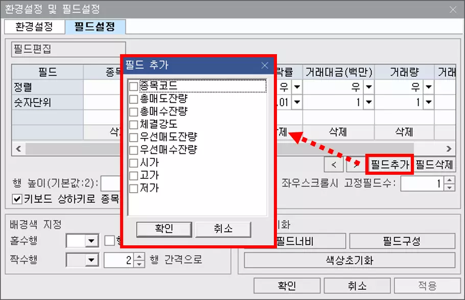 조건검색기 메뉴 필드 설정 방법 (5)