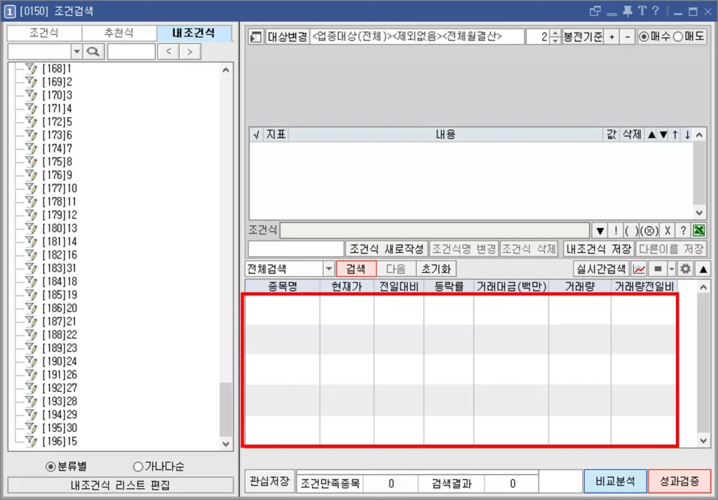 조건검색기 메뉴 필드 설정 방법 (9)