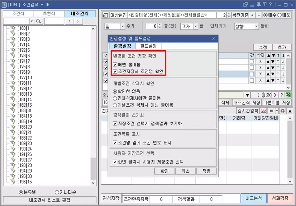 조건검색기 메뉴 환경 설정 방법 (2)
