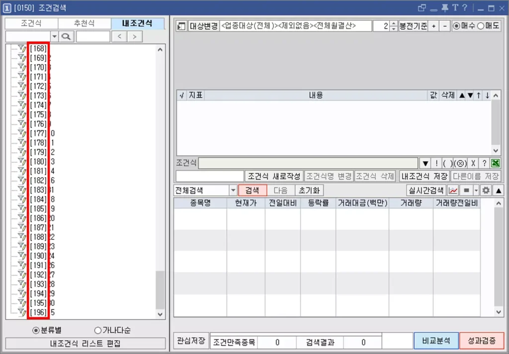 조건검색기 메뉴 환경 설정 방법 (9)