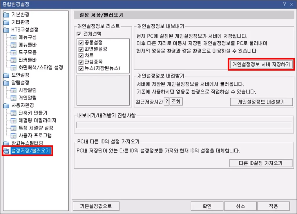 조건검색기 제작 후 HTS 서버 저장